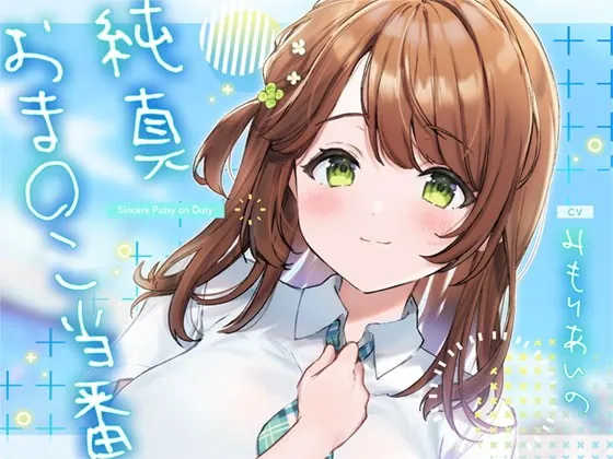 [RJ386792] - [RJ386792] 純真おま○こ当番