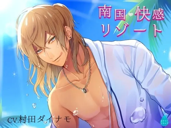 [RJ234762] - [RJ234762] 南国快感リゾート