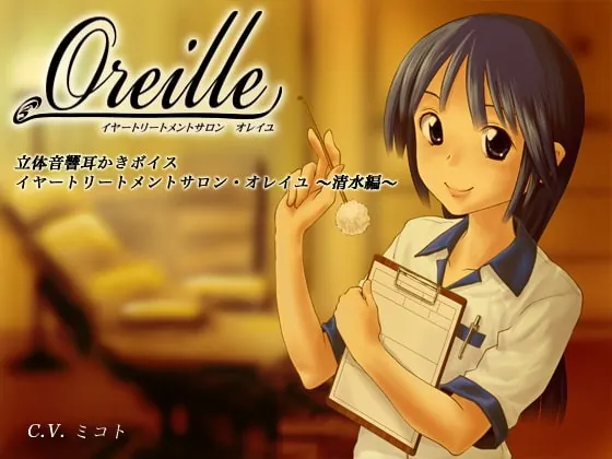 [RJ386094] - [RJ386094] イヤートリートメントサロン・オレイユ ～清水編～