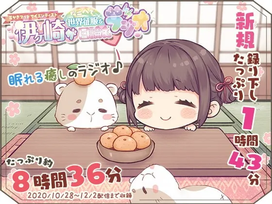 [RJ386352] - [RJ386352] 【眠れるASMR系バイノーラルラジオ】淫ラジDL版2【8時間36分収録】