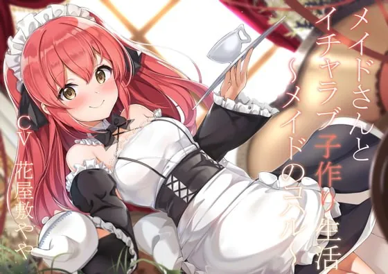 [RJ386717] - [RJ386717] 【CGつき】メイドさんとイチャラブ子作り生活～メイドのコハル～