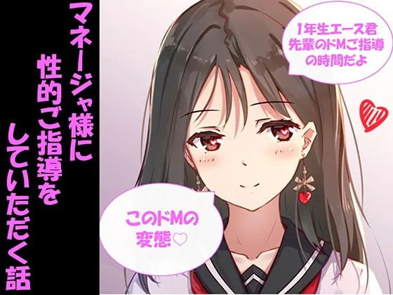 [RJ221210] - [RJ221210] Manager Girl Gives You Sexual Lectures