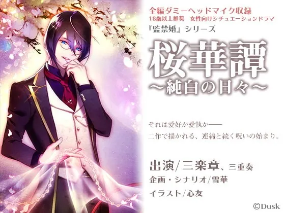 [RJ225803] - [RJ225803] 桜華譚～純白の日々～