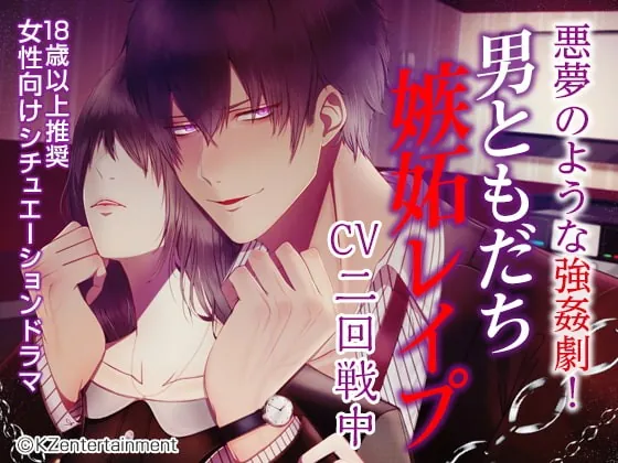 [RJ232948] - [RJ232948] 男ともだち嫉妬レイプ(CV:二回戦中)
