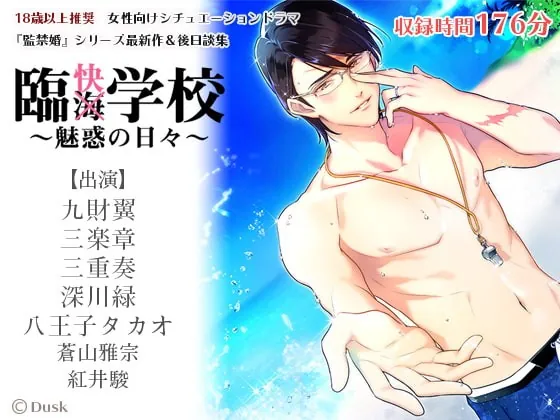 [RJ233688] - [RJ233688] 臨快学校～魅惑の日々～