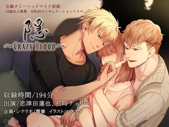 [RJ311755] - [RJ311755] 隠～Crazy Blood～