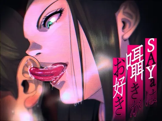 [RJ384563] - [RJ384563] SAYaは囁きがお好き