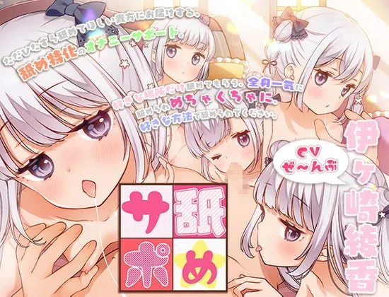 [RJ390155] - [RJ390155] 舐めサポ～全身舐めオナニーサポートプログラム～