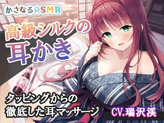 [RJ390417] - [RJ390417] 【かさなるASMR】疲れたあなたにおててカッピングからの徹底した耳マッサージ、そのあとは甘やかされて褒められて、高級シルクの耳かきと柱時計の振り子の音でクールダウン