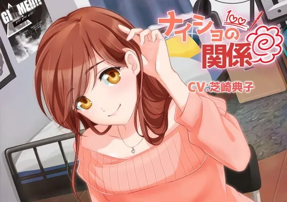 [RJ390862] - [RJ390862] 【家庭教師お姉さんASMR】ナイショの関係～七瀬りお～/耳かき/囁き/添い寝/混浴【CV:芝崎典子】