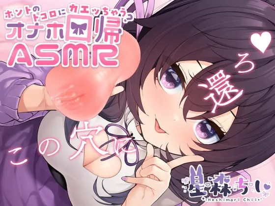 [RJ394745] - [RJ394745] ホントのトコロに還っちゃう?オナホ回帰ASMR