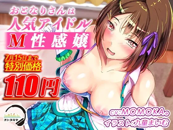 [RJ395159] - [RJ395159] 「おとなりさんは人気アイドルM性感嬢」