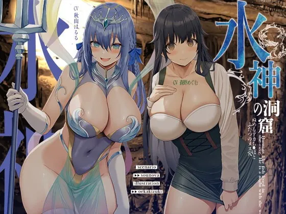 [RJ396349] - [RJ396349] 水神の洞窟【KU100】