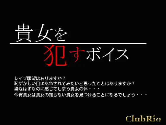 [RJ087362] - [RJ087362] 貴女を犯すボイス