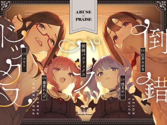 [RJ388427] - [RJ388427] 倒錯パラドックス