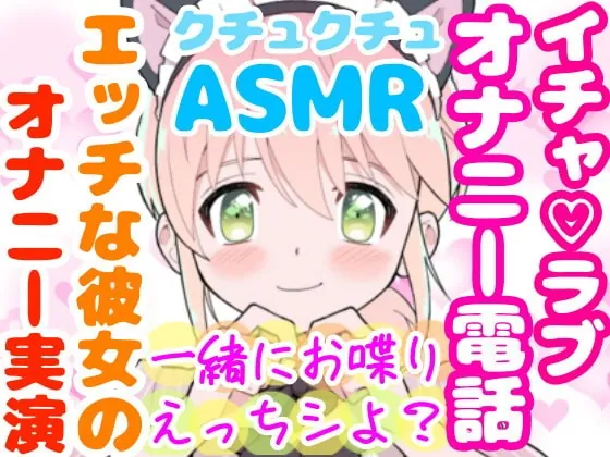 [RJ403163] - [RJ403163] 【❄オナニー実演❄】恋人同士︎のいちゃラブ★オナニー電話‼️親にバレないよう朝から絶頂⁉️我慢できないドM彼女の寸止め✖️淫語ASMR❄愛いっぱいな2人の好き好きH✨