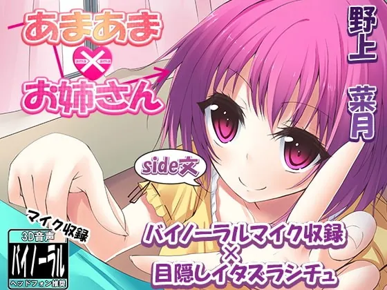 [RJ139163] - [RJ139163] Ama Ama x Onesan – Three Sisters Come Home- Aya’s Side