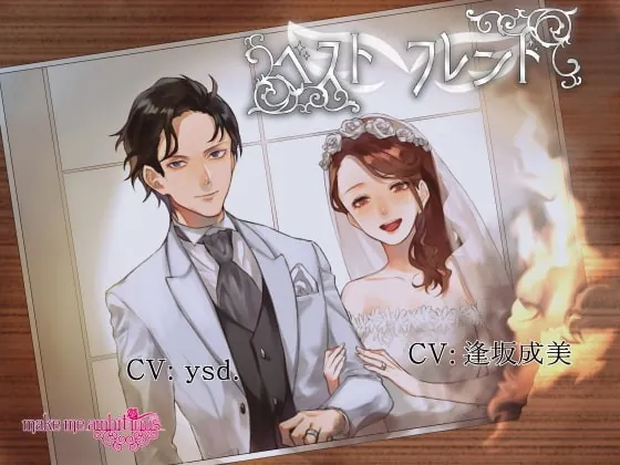 [RJ238839] - [RJ238839] ベスト・フレンド