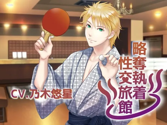 [RJ308813] - [RJ308813] 略奪執着性交旅館