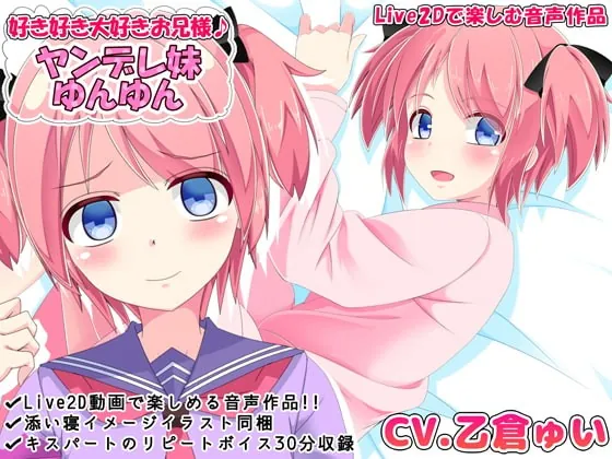 [RJ310435] - [RJ310435] Yandere Little Sister Yunyun LOVES Big Brother