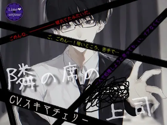 [RJ312675] - [RJ312675] 隣の席の〓〓〓上司