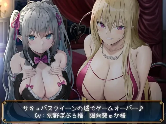 [RJ401268] - [RJ401268] 【KU100】サキュバスクイーンの城でゲームオーバー♪