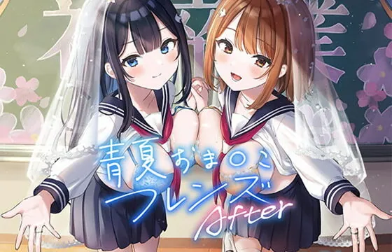 [RJ410357] 青夏おま○こフレンズAfter【フォーリーサウンド】