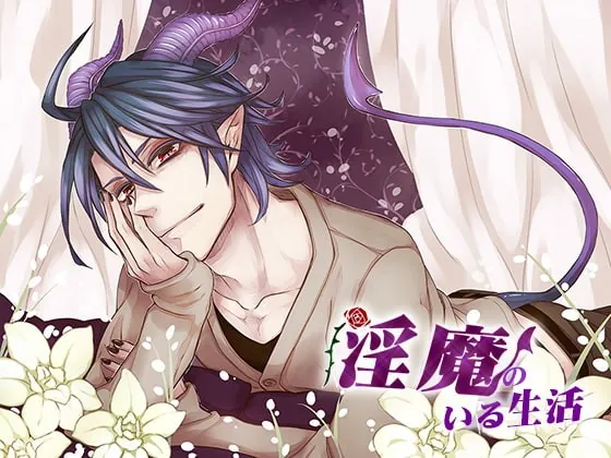 [RJ156562] - [RJ156562] 淫魔のいる生活