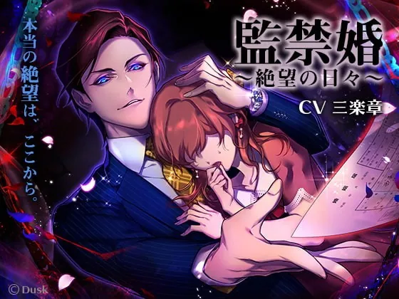 [RJ213087] - [RJ213087] 監禁婚～絶望の日々～