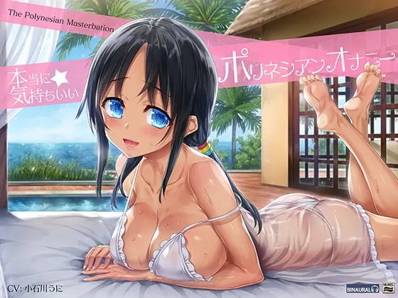 [RJ241007] - [RJ241007] [Long-lasting Pleasure] Deep Orgasm! The Polynesian Masturbation [Binaural & Hi-Res]