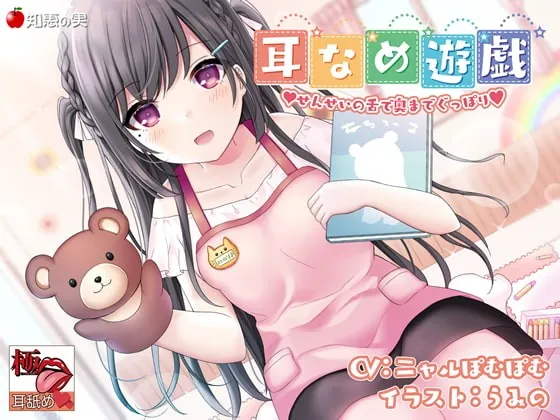 [RJ270186] - [RJ270186] [KU100] [Extreme Ear Licking] Teacher’s Deep Ear Licking Game