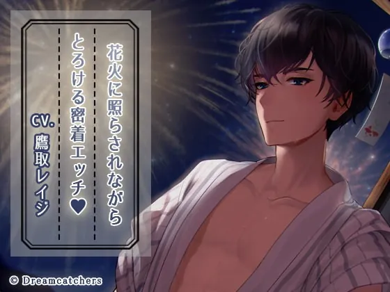 [RJ288970] - [RJ288970] 花火に照らされながら、とろける密着エッチ