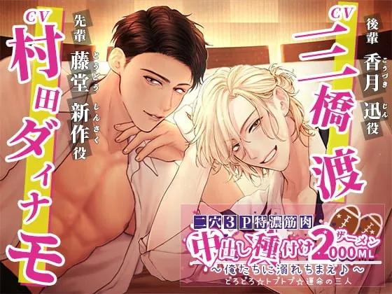 [RJ289840] - [RJ289840] 二穴3P特濃筋肉中出し種付け☆2000mlザーメン～俺たちに溺れちまえ～どろどろ☆とぷとぷ☆運命の三人