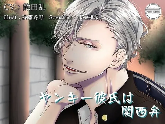 [RJ291501] - [RJ291501] ヤンキー彼氏は関西弁