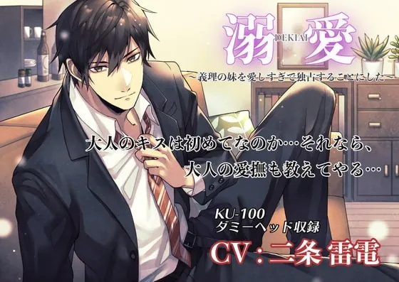 [RJ294594] - [RJ294594] 溺愛～義理の妹を愛しすぎで独占することにした～