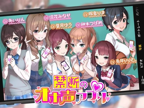 [RJ389900] - [RJ389900] 【オホ声】禁断のオホ声アプリ～JKギャルとハメまくり学園性活～