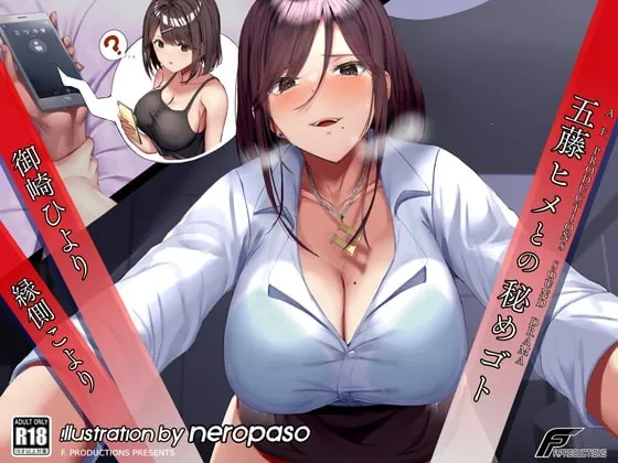 [RJ410067] - [RJ410067] 五藤ヒメとの秘めゴト【満員電車の中で、職場のトイレで、恋人との電話中に内緒で……】