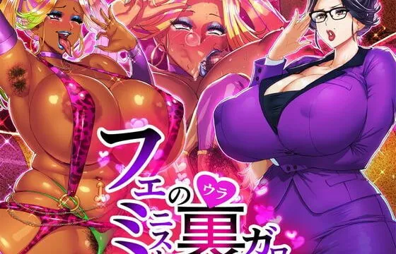 [RJ410310] フェミニストの裏側