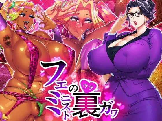 [RJ410310] - [RJ410310] フェミニストの裏側