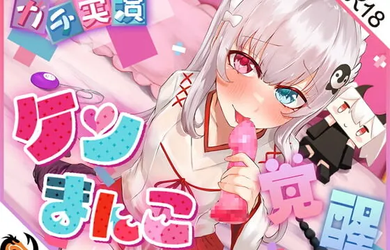 [RJ414033] 【ガチ実演】だらしないケツまんこ覚醒★サキュバス尻穴まんこ化計画リベンジ!!巫女服と尻尾付き電動アナルプラグで大変身♪尻穴ズポズポしちゃう淫乱発情巫女誕生!!