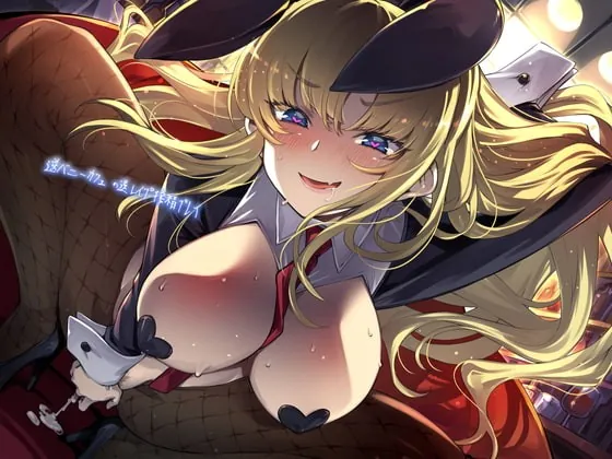 [RJ416102] - [RJ416102] 逆バニーカフェの逆レイプ搾精プレイ【フォーリーサウンド】