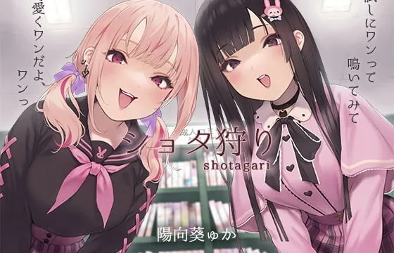 [RJ419450] 【期間限定特価】ショタ狩り～お姉ちゃん達に左右から濃厚えっちに振り回される～【KU100】