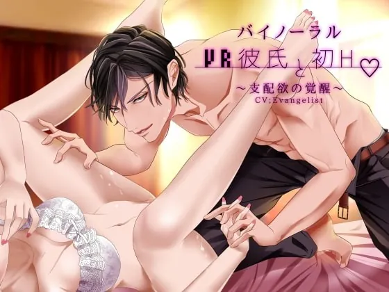 [RJ265208] - [RJ265208] 【バイノーラル】VR■彼氏と初H