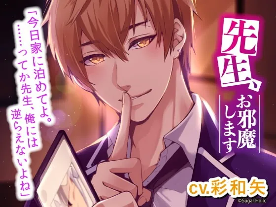 [RJ345166] - [RJ345166] 先生、お邪魔します