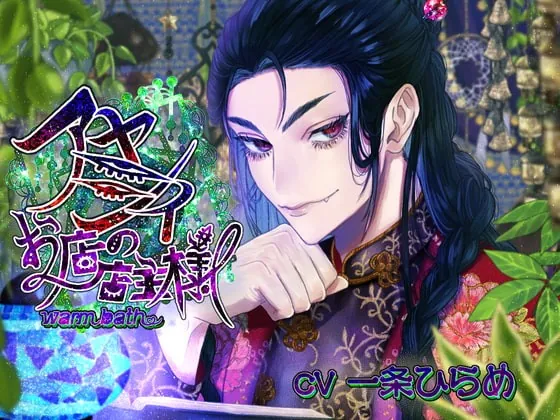 [RJ351384] - [RJ351384] アヤシイお店の店主様!