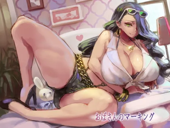 [RJ370199] - [RJ370199] おばさんのマーキング