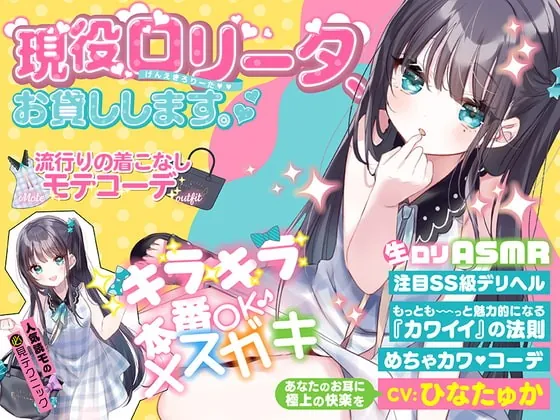 [RJ405960] - [RJ405960] 【この世界では合法】現役ロリータ、お貸しします。～生意気ロリ天使りんか(1●歳)～