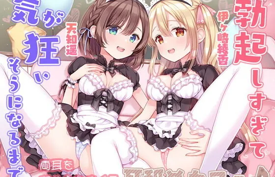 [RJ422681] 勃起しすぎて気が狂いそうになるまで両耳を舐められまくる耳舐めカフェ♪