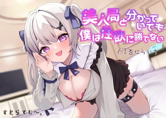 [RJ424157] - [RJ424157] 美人局と分かっていても僕は性欲に勝てない