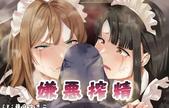 [RJ424597] 嫌悪搾精